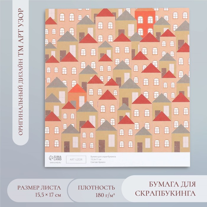 

Бумага для скрапбукинга "Домики" плотность 180 гр 15,5х17 см