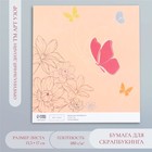 Бумага для скрапбукинга "Бабочки с цветами" плотность 180 гр 15,5х17 см - фото 319372298