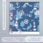 Бумага для скрапбукинга "Морской путь" плотность 180 гр 15,5х17 см - фото 319372304