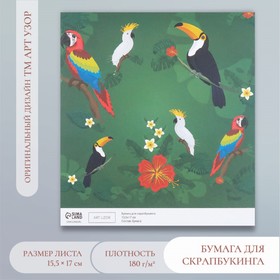 Бумага для скрапбукинга "Экзотические птицы" плотность 180 гр 15,5х17 см 7907897