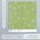 Бумага для скрапбукинга "Зелёные листочки" плотность 180 гр 15,5х17 см - фото 301000443
