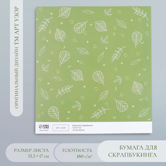 Бумага для скрапбукинга "Зелёные листочки" плотность 180 гр 15,5х17 см - Фото 1