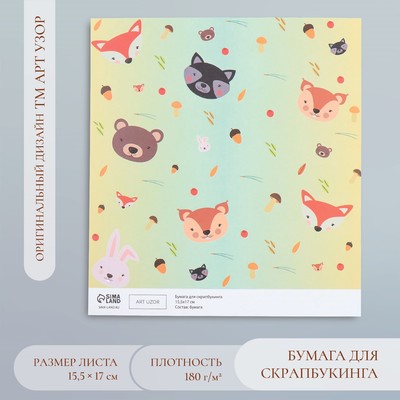 Бумага для скрапбукинга «Лесные звери», плотность 180 г, 15.5×17 см