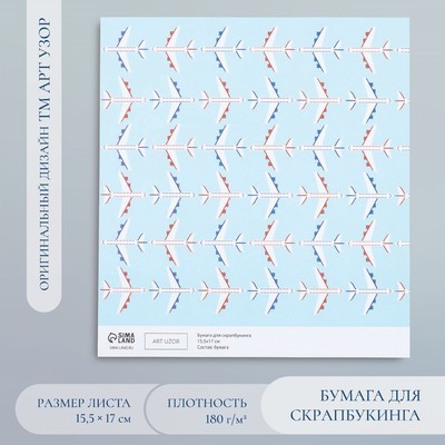 Бумага для скрапбукинга «Арт Узор. Самолёты», 180 г/м², 15.5×17 см