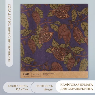 Бумага для скрапбукинга крафт «Какао на синем», плотность 180 г, 15.5×17 см