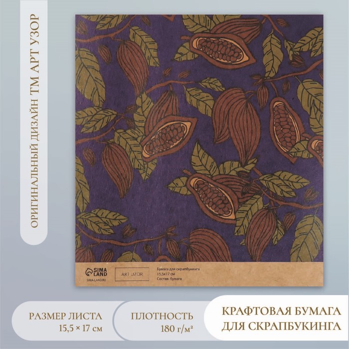 Бумага для скрапбукинга крафт «Какао на синем», плотность 180 г, 15.5×17 см - Фото 1