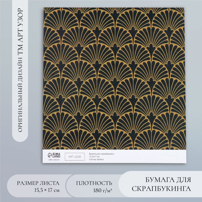 Бумага для скрапбукинга «Веера», плотность 180 г, 15.5×17 см - Фото 1