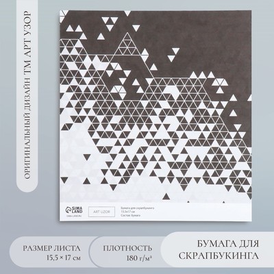 Бумага для скрапбукинга «Треугольники в деталях», плотность 180 г, 15.5×17 см