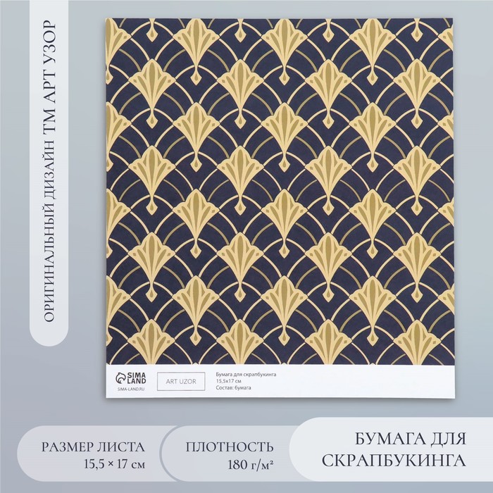 Бумага для скрапбукинга «Версаль», плотность 180 г, 15.5×17 см - Фото 1