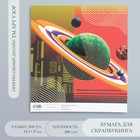 Бумага для скрапбукинга "Невесомость" плотность 180 гр 15,5х17 см - фото 319372412