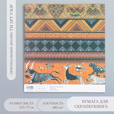 Бумага для скрапбукинга «Африка», плотность 180 г, 15.5×17 см