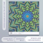 Бумага для скрапбукинга "Цветочная мандала" плотность 180 гр 15,5х17 см - Фото 1