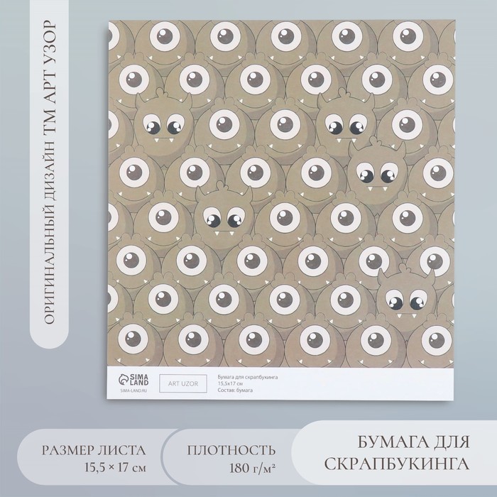 Бумага для скрапбукинга «Монстрики», плотность 180 г, 15.5×17 см