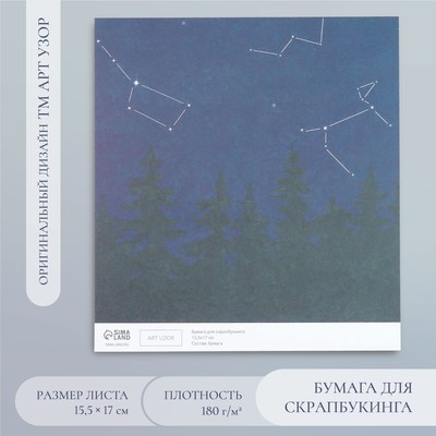 Бумага для скрапбукинга «Доверься звёздам», плотность 180 г, 15.5×17 см