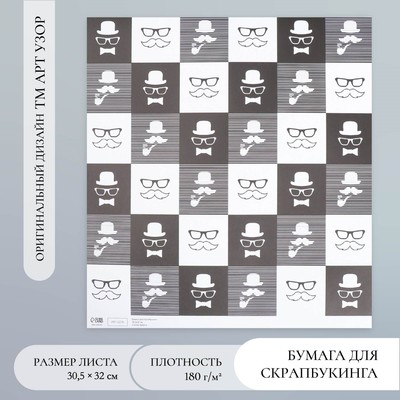 Бумага для скрапбукинга "Харизма и стиль" плотность 180 гр 30,5х32 см