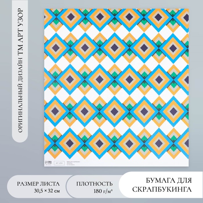 Бумага для скрапбукинга «Мозаика», плотность 180 г, 30.5×32 см - Фото 1