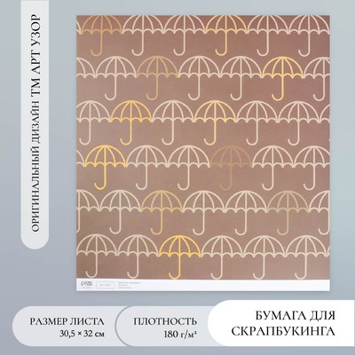 Бумага для скрапбукинга «Зонтики», плотность 180 г, 30.5×32 см