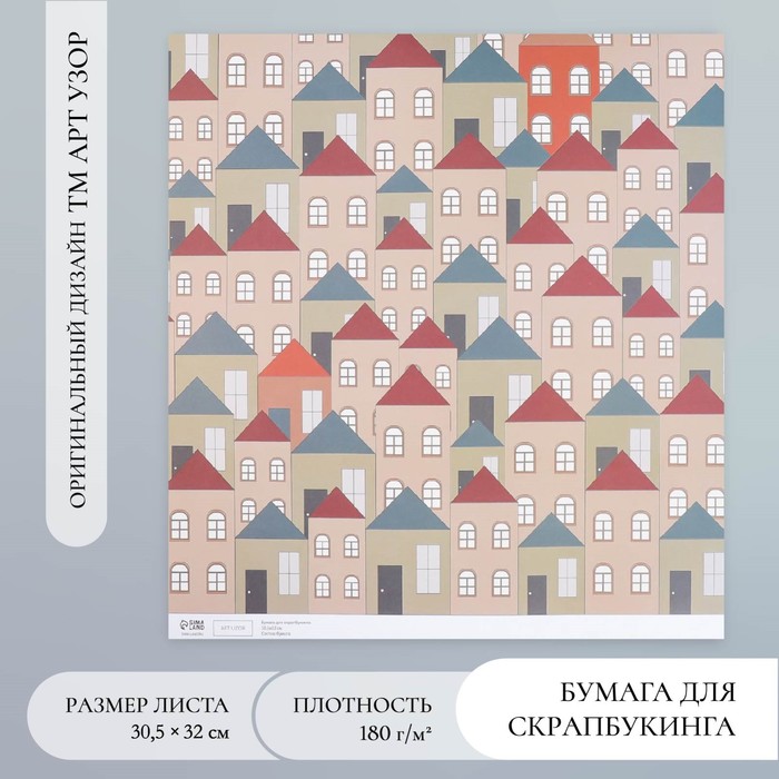 Бумага для скрапбукинга «Домики», плотность 180 г, 30.5×32 см - Фото 1
