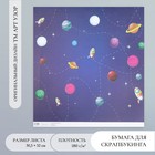 Бумага для скрапбукинга "Путешествие в космос" плотность 180 гр 30,5х32 см - фото 10383646