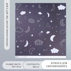 Бумага для скрапбукинга "Магия ночного неба" плотность 180 гр 30,5х32 см - фото 10383649
