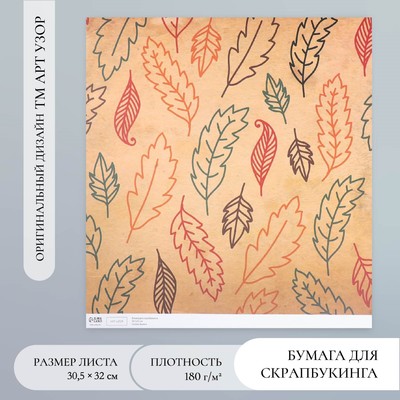 Бумага для скрапбукинга «Листья», плотность 180 г, 30.5×32 см
