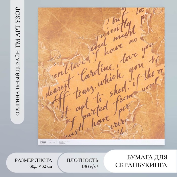 Бумага для скрапбукинга "Старинная рукопись" плотность 180 гр 30,5х32 см - Фото 1