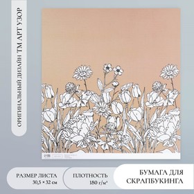 Бумага для скрапбукинга "Полевые цветы" плотность 180 гр 30,5х32 см (комплект 5 шт)