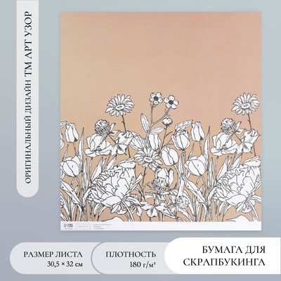 Бумага для скрапбукинга "Полевые цветы" плотность 180 гр 30,5х32 см