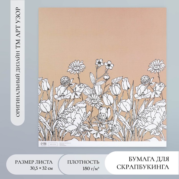 Бумага для скрапбукинга Полевые цветы плотность 180 гр 30,5х32 см