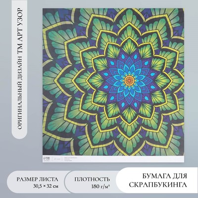 Бумага для скрапбукинга «Цветочная мандала», плотность 180 г, 30.5×32 см