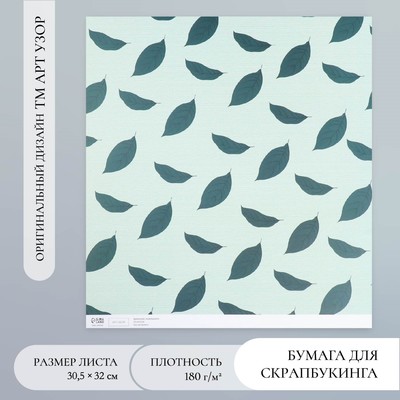 Бумага для скрапбукинга «Листья авокадо», плотность 180 г, 30.5×32 см