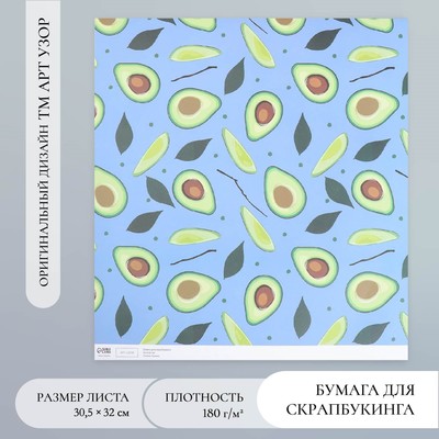 Бумага для скрапбукинга «Авокадо», плотность 180 г, 30.5×32 см