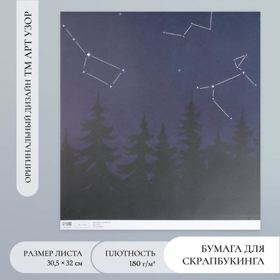 Бумага для скрапбукинга «Доверься звёздам», плотность 180 г, 30.5×32 см