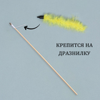 Игрушка-дразнилка для кошек «Хвост», с бубенчиком, 23 см, жёлтая - Фото 2