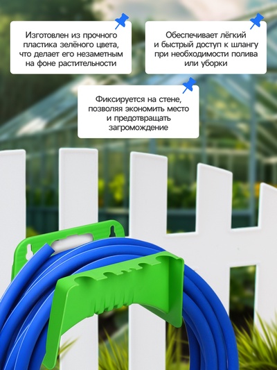 Подвес для шланга, пластик, зелёный, Greengo