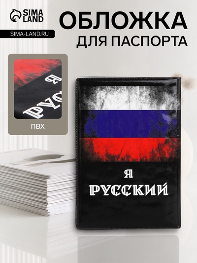 Обложка для паспорта, чёрная, триколор