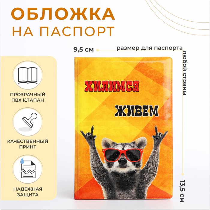 

Обложка для паспорта, цвет оранжевый