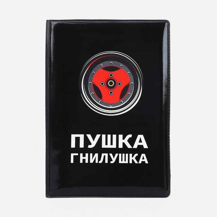Обложка для автодокументов, цвет чёрный - Фото 1