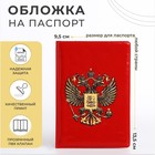 Обложка для паспорта, цвет красный - фото 321442198