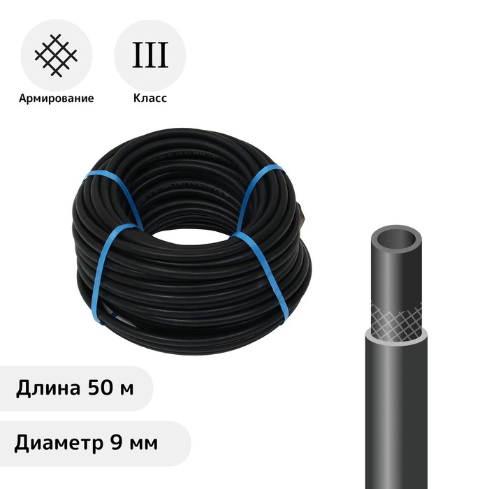 Шланг кислородный резиновый, 9 мм, 50 м, чёрный - Фото 1