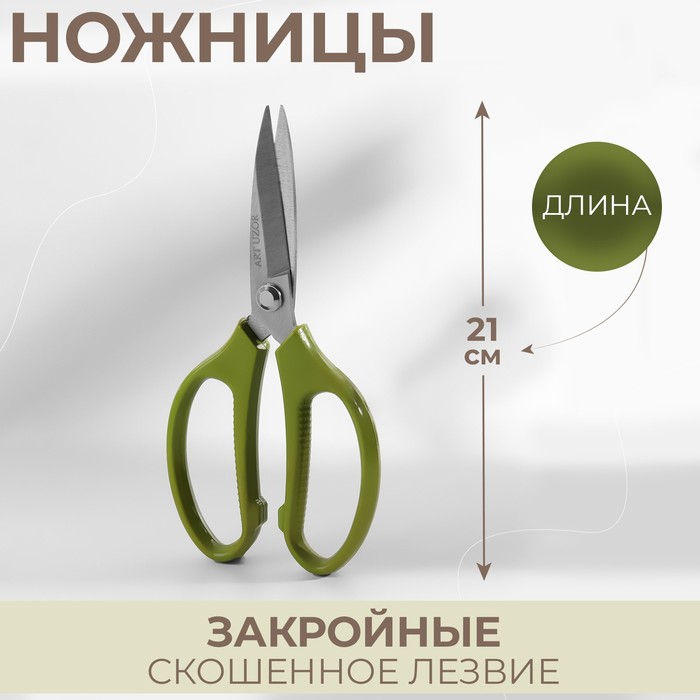 Ножницы закройные, скошенное лезвие, 8", 21 см, цвет МИКС, УЦЕНКА - Фото 1