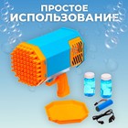 УЦЕНКА Генератор мыльных пузырей «Базука» 24×14×24 см - Фото 2