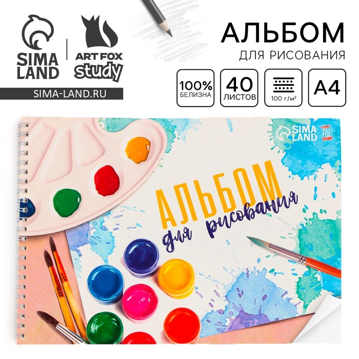Альбом для рисования 40 листов А4 на пружине «Краски» обложка 200 г/м², бумага 100 г/м². - Фото 1
