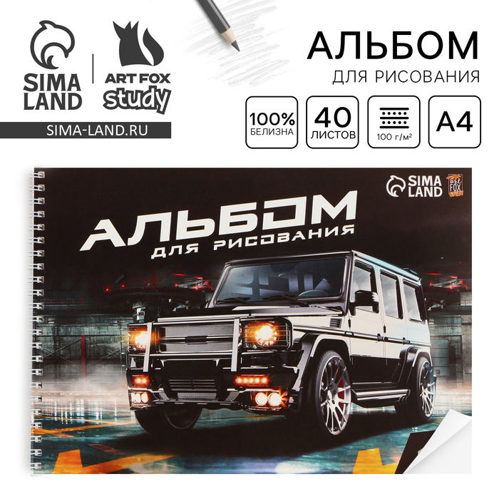 Альбом для рисования 40 листов А4 на пружине «Машина» обложка 200 г/м², бумага 100 г/м². - Фото 1