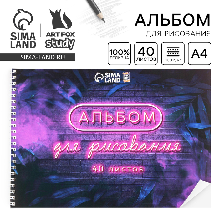 Альбом для рисования 40 листов А4 на пружине «Неон» обложка 200 г/м², бумага 100 г/м². - Фото 1