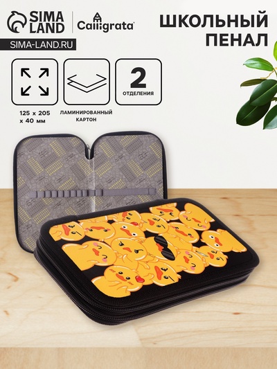 Пенал школьный, 2 секции, 12.5×20.5×4 см«Утка»