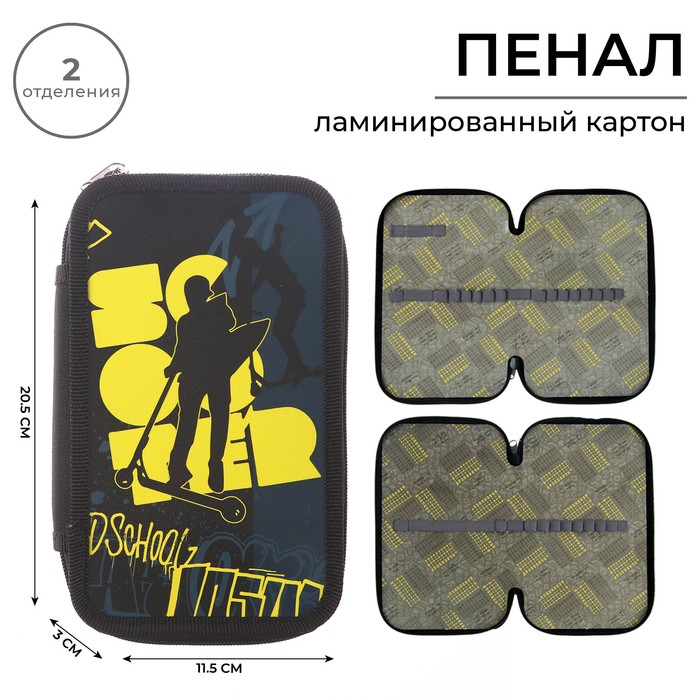 Пенал школьный, 2 секции, 12.5×20.5×4 см«Самокат» - Фото 1