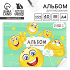 Альбом для рисования 40 листов А4 на пружине «Смайлики» обложка 200 г/м², бумага 100 г/м². - Фото 1