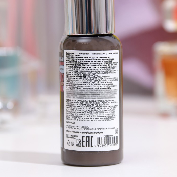 Сыворотка с пептидными комплексом Professor SkinGOOD, 30 мл 34224