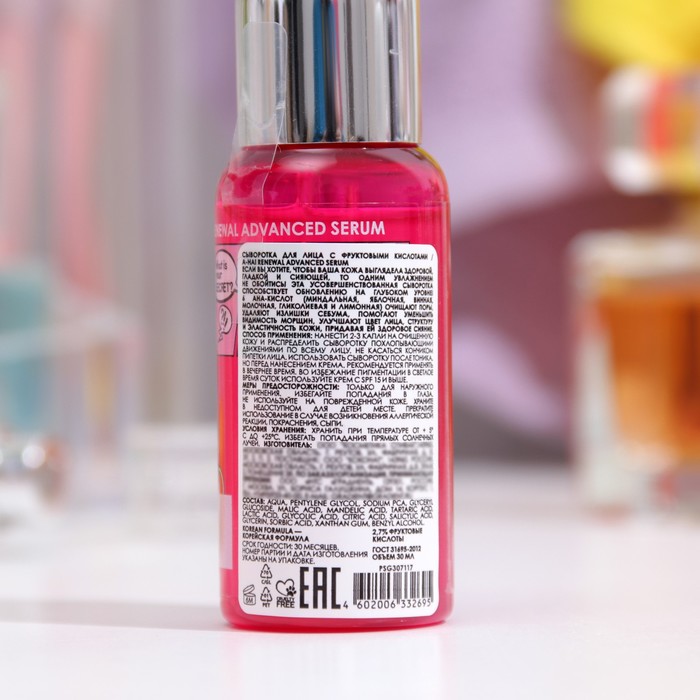 Сыворотка для лица с фруктовыми кислотами Professor SkinGOOD, 30 мл 34227